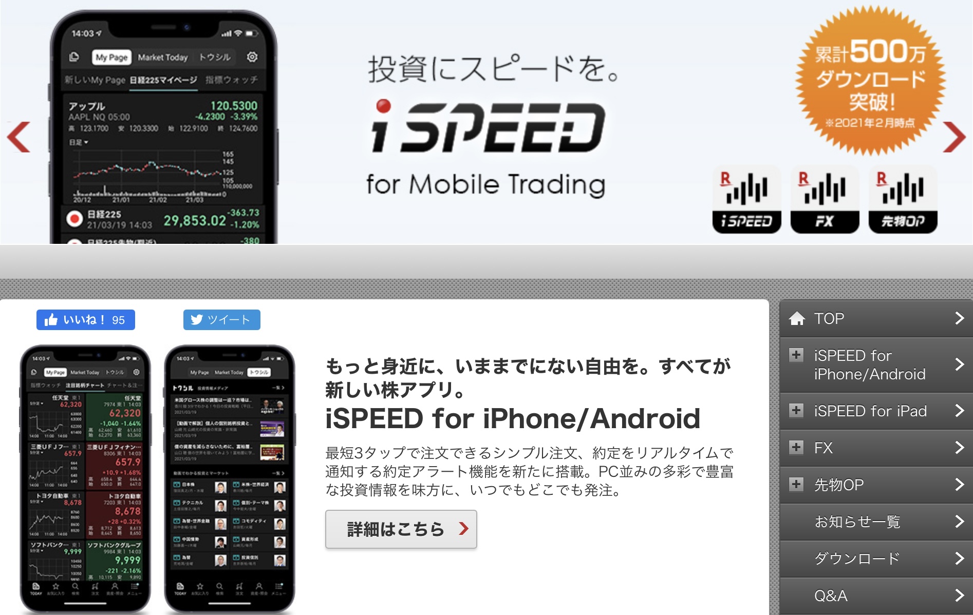iSPEED-投資アプリ