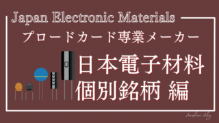 日本電子材料