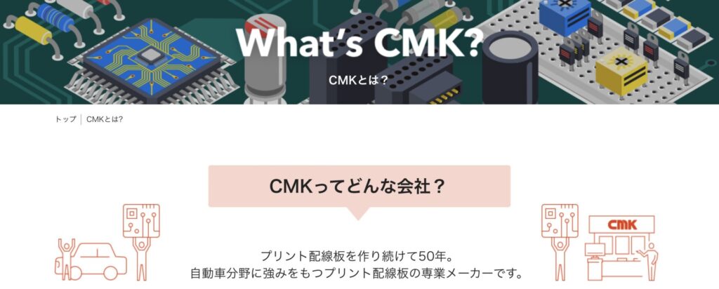 日本CMK(日本シイエムケイ)